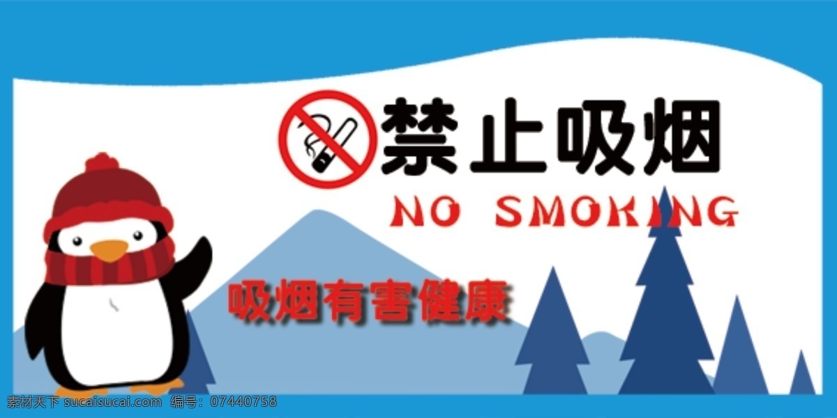 禁止吸烟 企鹅 卡通 树 吸烟有害健康 no smoking 标志 警示牌 警示语 山 白色 蓝色 美 展板 海报 美观 标志图标 公共标识标志