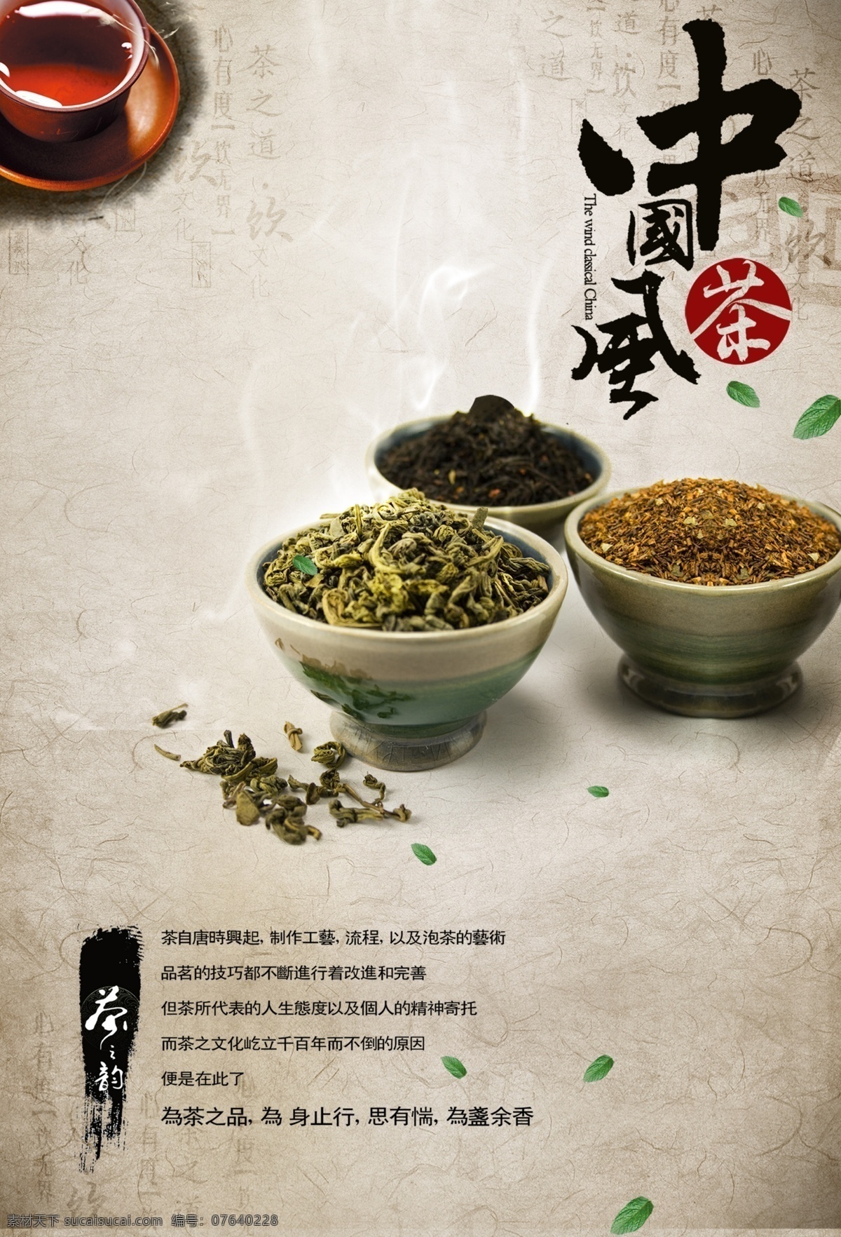 茶文化茶叶 茶文化 茶 茶叶 铁观音 绿茶 水墨 中国文化 灰色