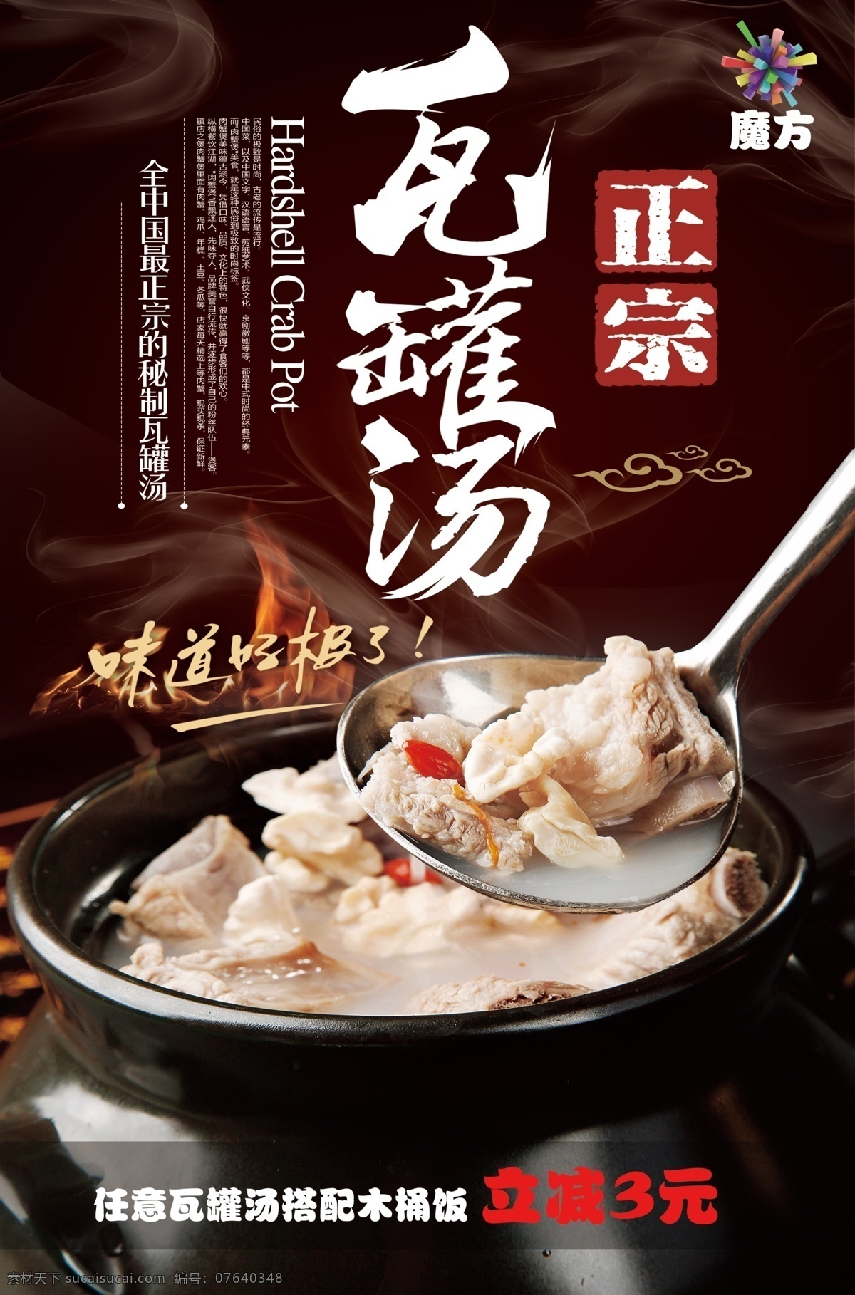 瓦罐汤 海报 美食 dm单 灯箱
