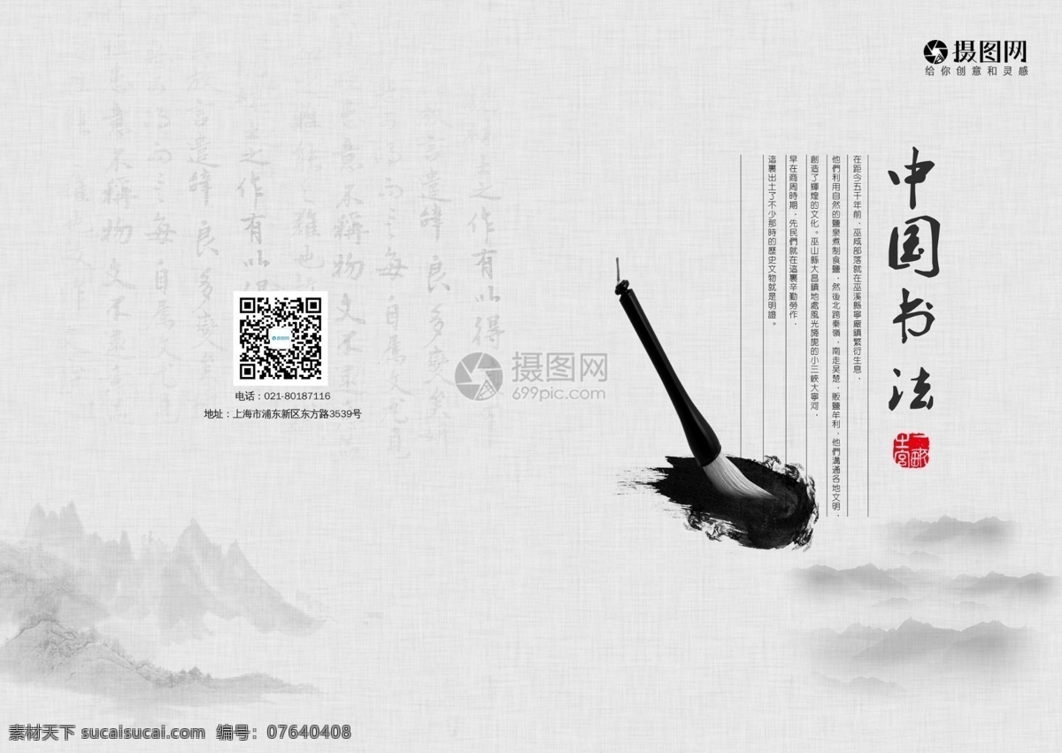 中国 书法 画册 封面 中国文化 中国风 传统文化 印章 画册封面 教育 教育画册
