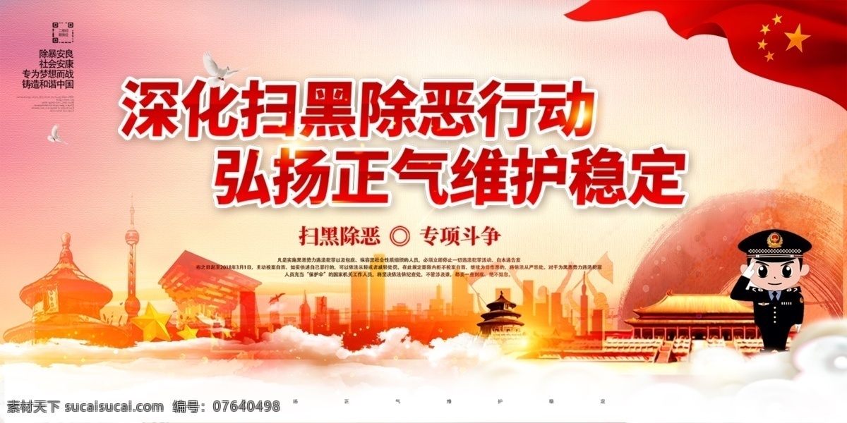 扫黑除恶标语 扫黑除恶折页 扫黑除恶知识 学习扫黑除恶 扫黑除恶内容 扫黑除恶宣传 扫黑除恶海报 扫黑除恶口号 宣传彩页 安全生产