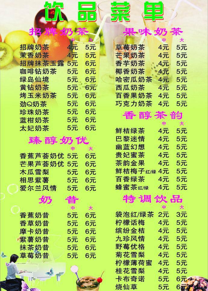 饮品 菜单 菜单菜谱 奶茶 饮品菜单 矢量 模板下载 果味 香醇 奶优 臻醇 画册 菜谱 封面