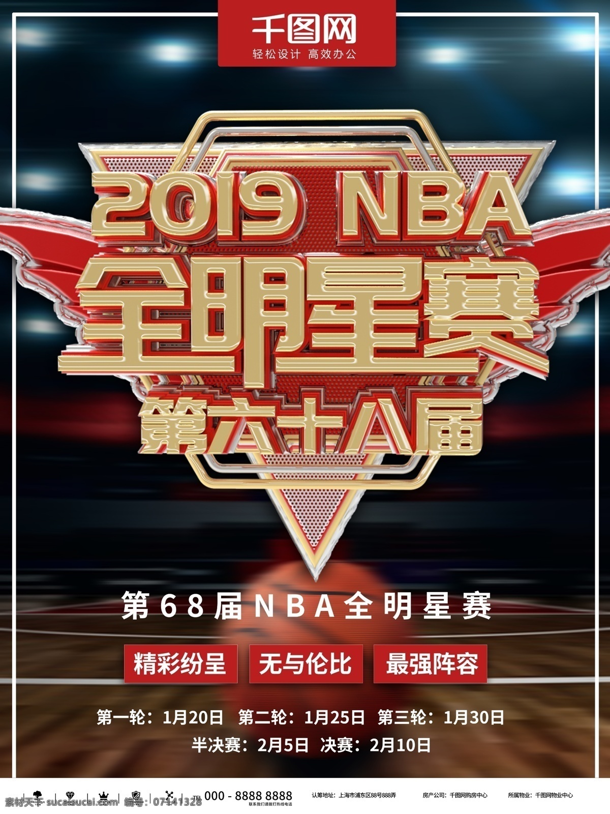 红色 简约 届 nba 全 明星赛 商业 海报 时尚 大气 运动 健身 立体 篮球 全明星 68届 体育 活动 比赛 宣传 展示 赛程