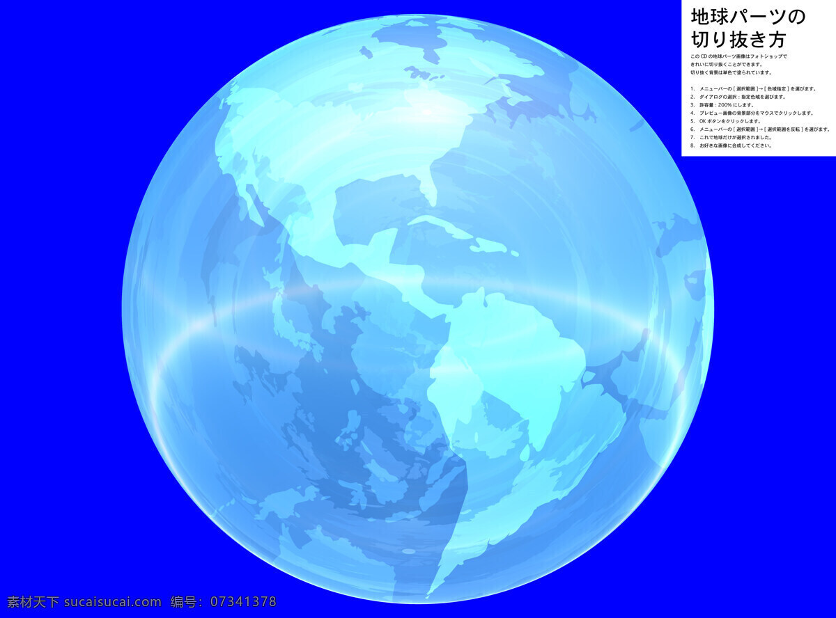 蓝色 背景 透明 地球 科技 水晶 三维 3d 立体 地球仪 地球背景 高清图片 地球图片 环境家居