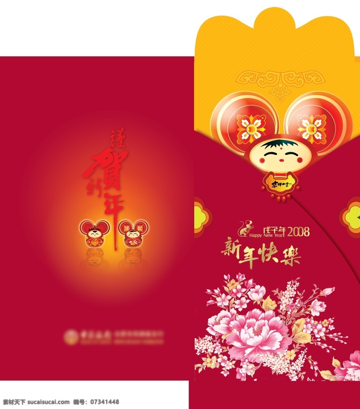 新年贺卡 源文件 分层 节日 广告 模板 新年素材 平面 红色