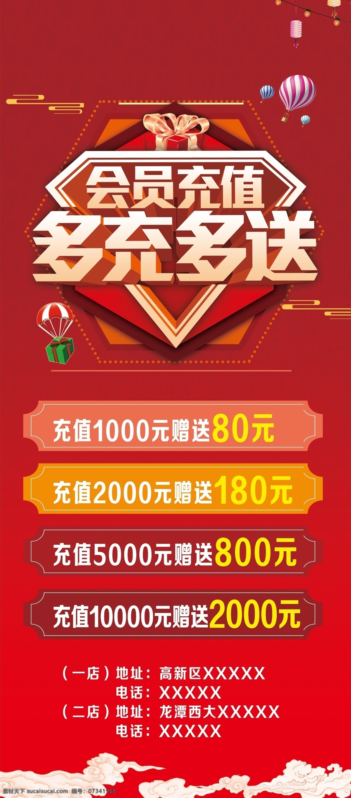 会员充值展架 会员卡 会员海报 会员活动展架 展架 分层