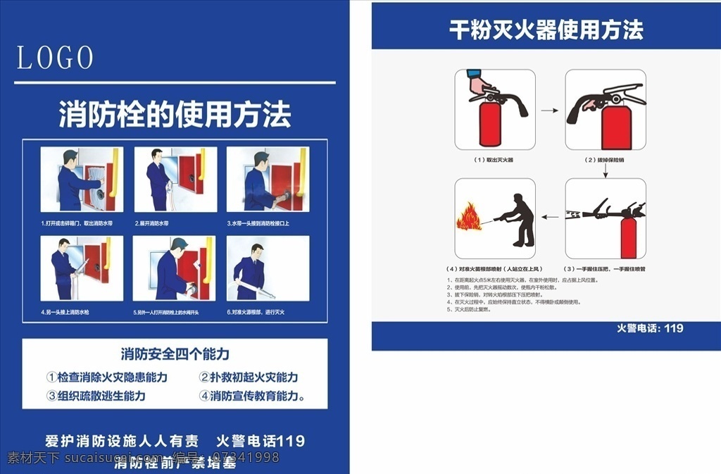 消防栓 灭火器 蓝 使用 方法 灭火器用方法 蓝色物业