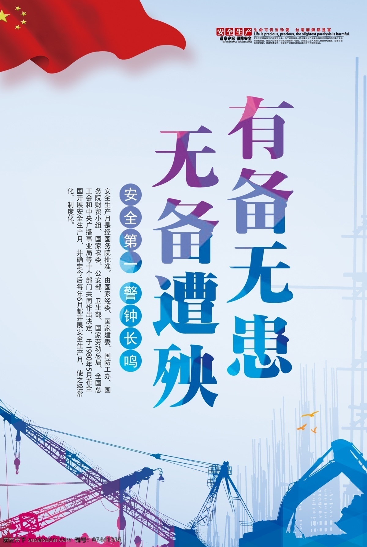 安全生产月 安全生产标语 安全生产口号 安全生产挂图 安全主题 安全月展板 安全生产展板 安全生产海报 生命安全 工厂安全生产 安全生产主题 安全生产标志 安全标语 安全宣传标语 安全生产广告 安全第一 安全 生产 安全管理 安全管理标语 安全生产漫画 安全漫画 党建展板 扫黑除恶