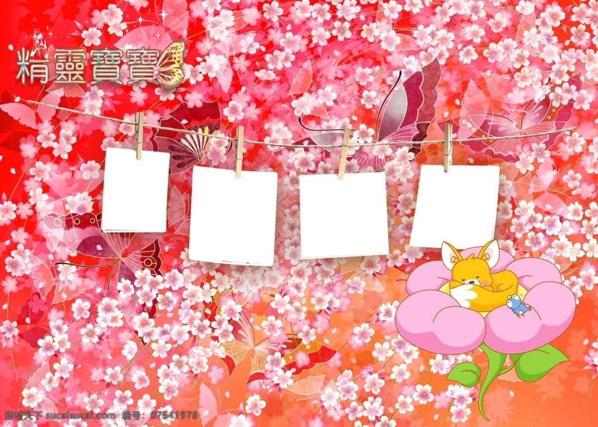 精灵 宝宝 儿童摄影模板 狐狸 花朵 花纹 画框 摄影模板 相册 相框 精灵宝宝 小鸟 源文件 psd源文件 婚纱 儿童 写真 模板