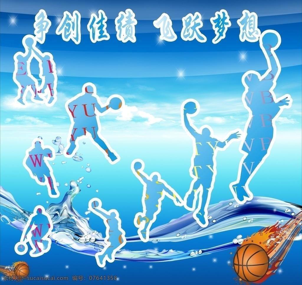 篮球 背景 图 体育 运动 矢量 模板下载 篮球背景图 psd源文件