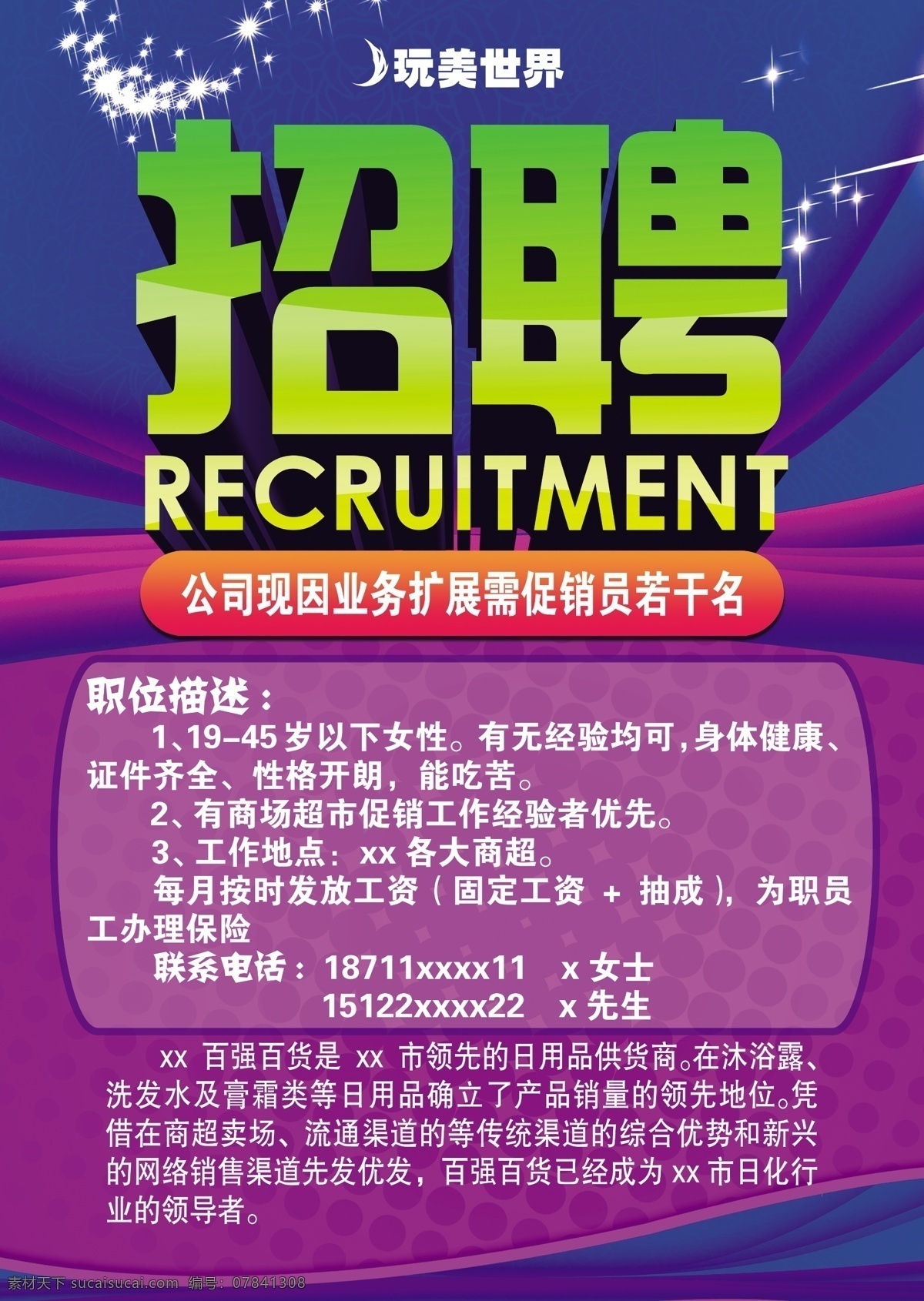聘 诚聘 招贤纳士 超市招聘 报纸招聘 招聘宣传单 校园招聘 诚聘英才 招聘海报 招聘广告 诚聘精英 招聘展架 招兵买马 网络招聘 公司招聘 企业招聘 ktv招聘 夜场招聘 商场招聘 人才招聘 招聘会 招聘dm 服装招聘 虚位以待 高薪诚聘 百万年薪 招聘横幅 餐饮招聘 酒吧招聘 工厂招聘