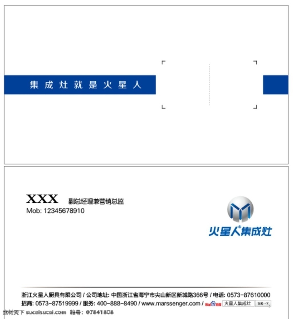 火星人名片素材图片下载-素材编号07841808-素材天下图库