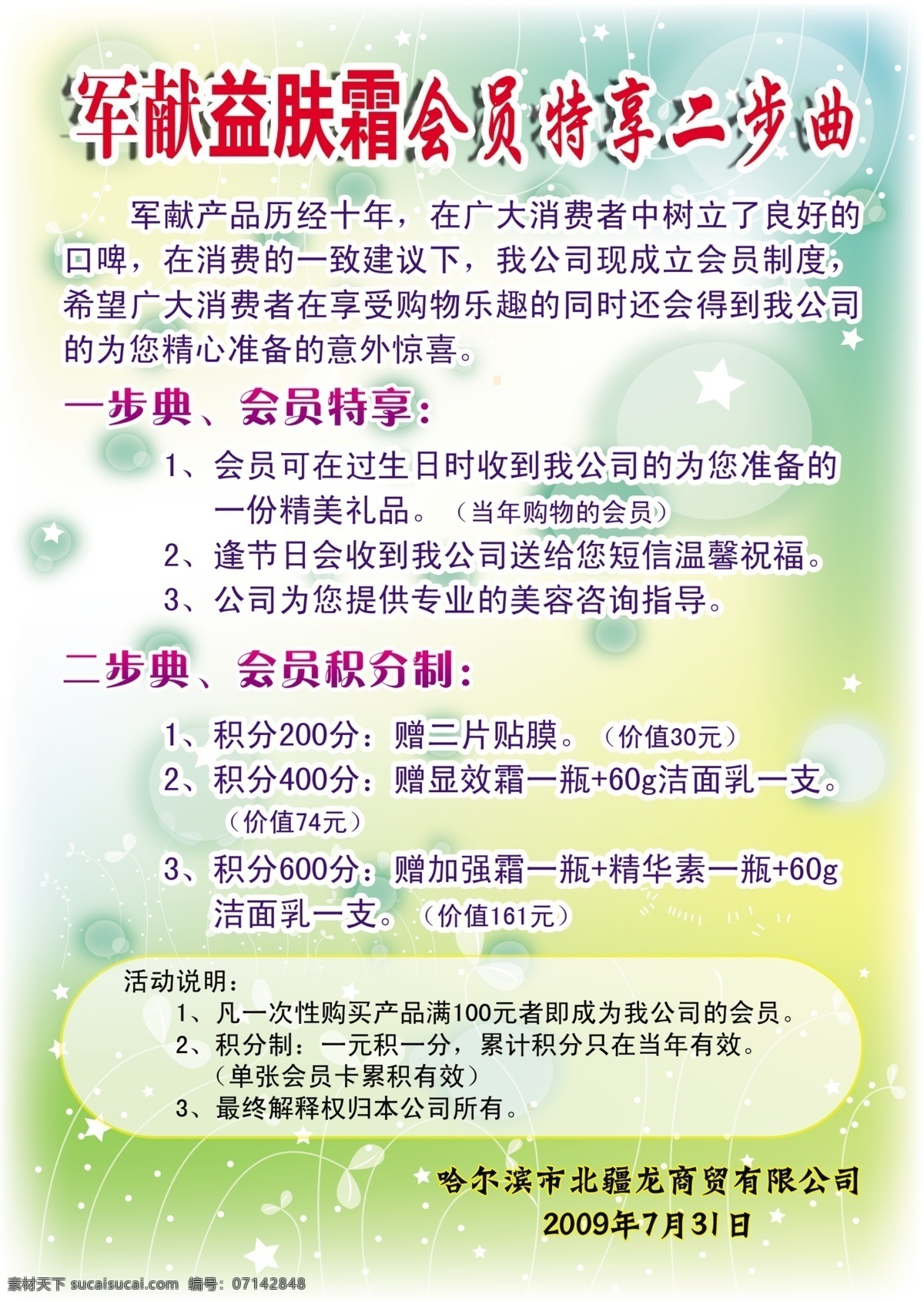 广告设计模板 海报底纹 护肤海报 源文件 展示海报 军 献 益 肤 霜 海报 模板下载 psd源文件