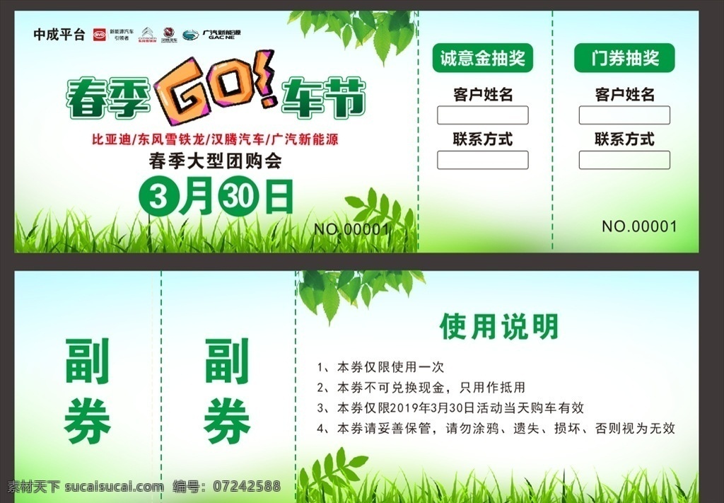 门券 诚意金券 入场券 团购券 抽奖券 绿色背景 小清新 春天背景 机油券 优惠券 保养券 现金券 使用券 注意事项 使用说明 副券 打码 米线 go车节 艺术字 名片卡片