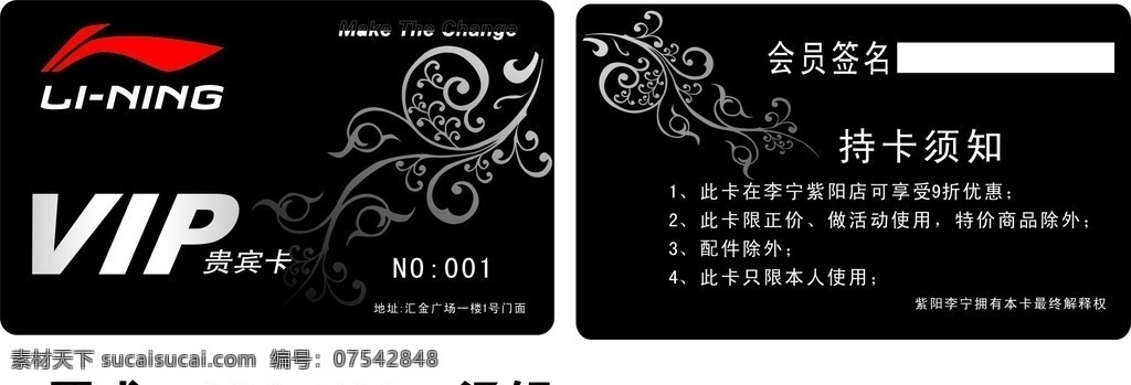 李宁vip 贵宾卡 李宁logo 花纹 黑色背景 名片卡片 矢量
