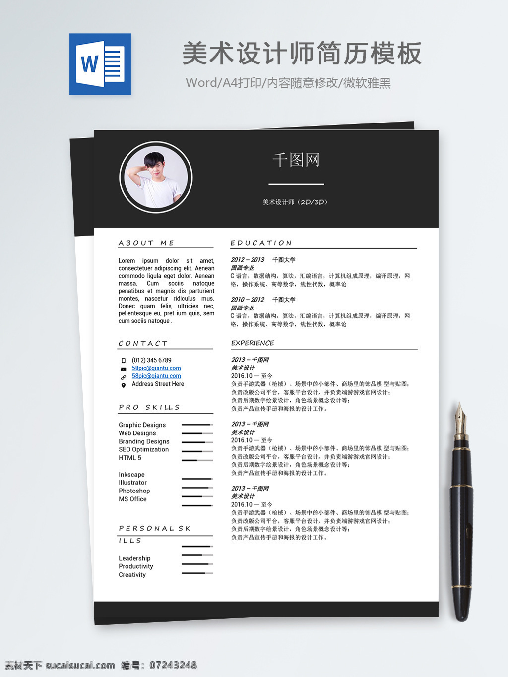 美术 设计师 个人简历 模板 简历 简历模板 黑白 个人简历模板 13年 it 美术设计师