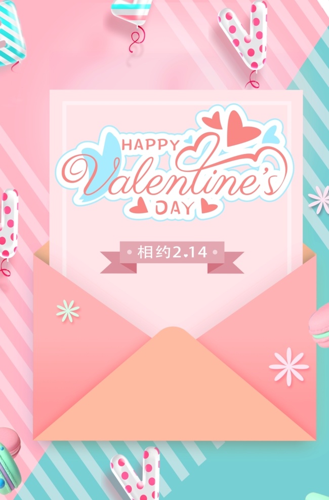 情人节海报 happy valentines day 白色 粉色 纸质 情人节 爱心 2月14日