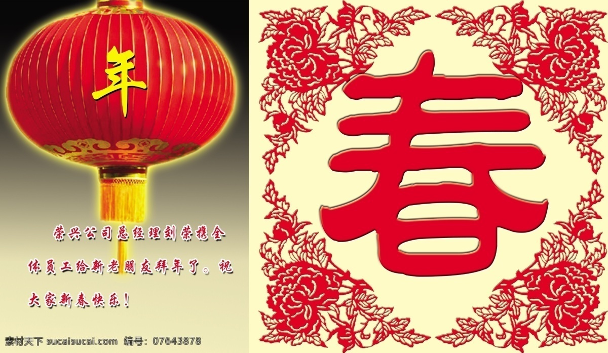 新春 春字 灯笼 标志 色彩 文化艺术 图案 背景色 专用述语 唯一 红色