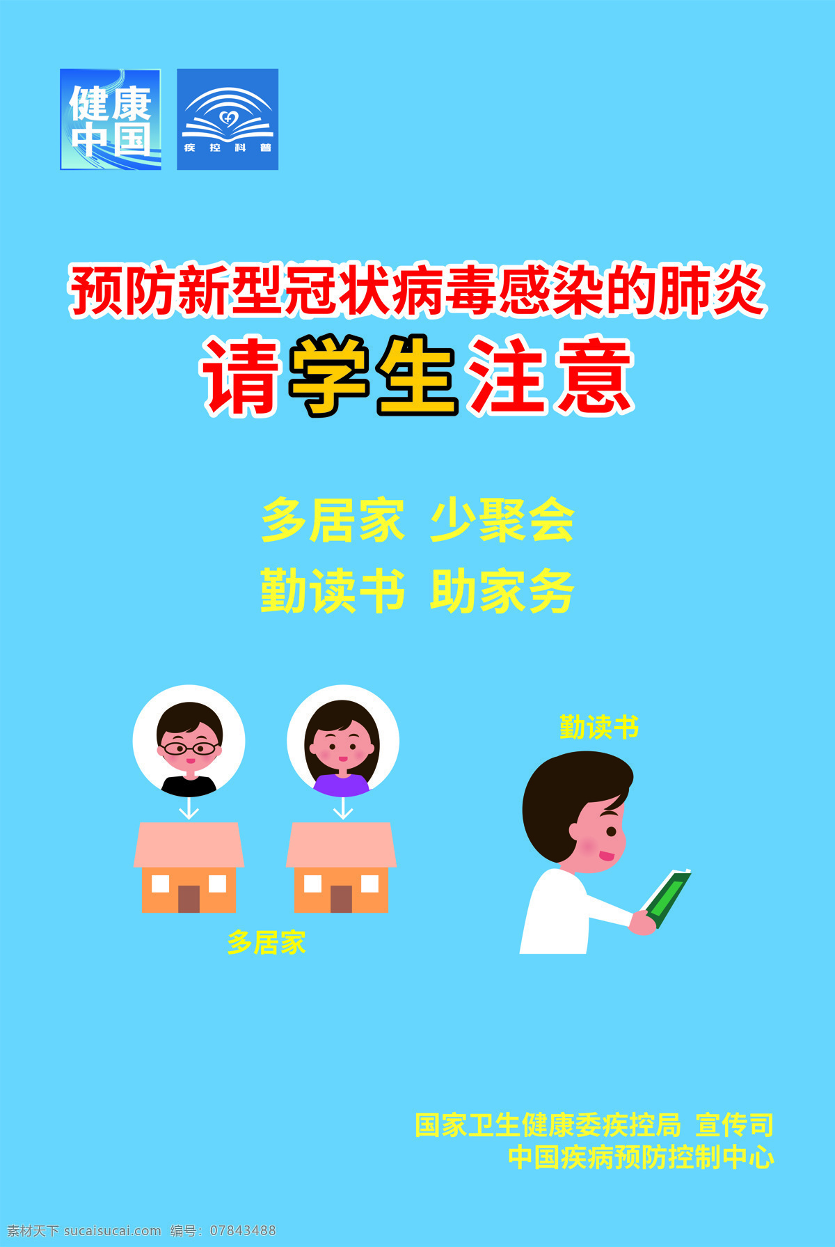 新型 冠状 病毒 肺炎 宣传画 冠状病毒肺炎 学生 勤开窗 勤洗手 常消毒 国外广告设计