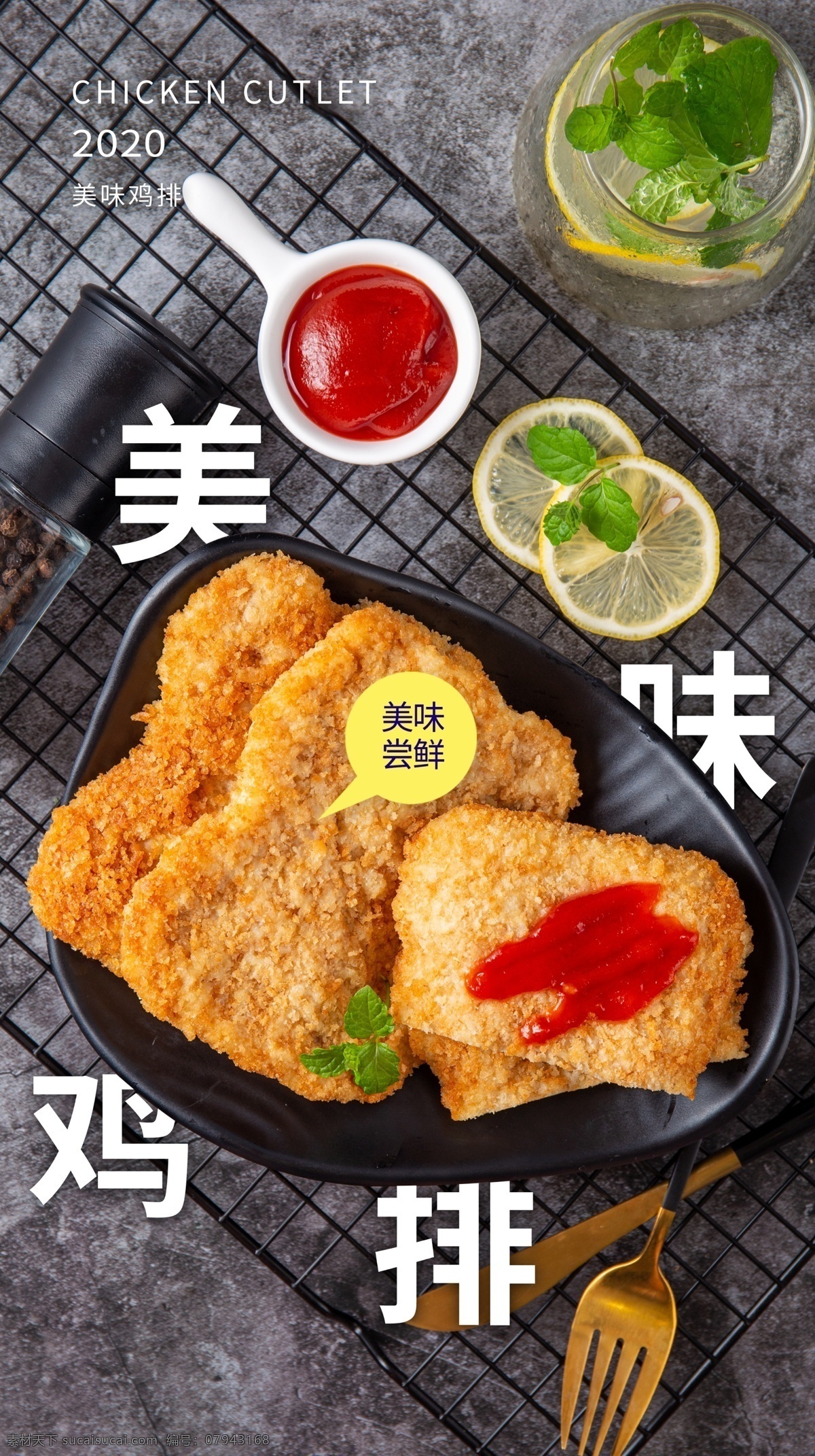 美味 鸡 排 美食 食 材 活动 海报 素材图片 美味鸡排 食材 餐饮美食 类