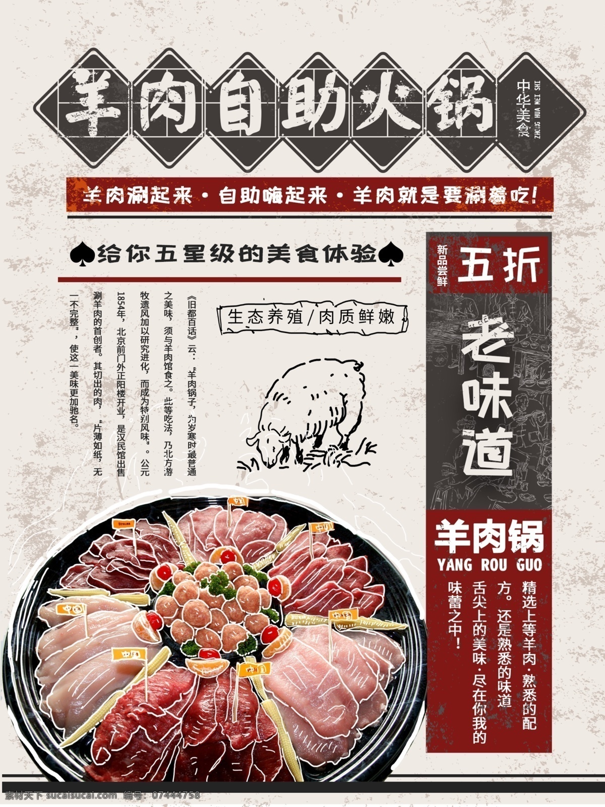 新 中式 简约 涮羊肉 手绘 海报 火锅 美味 促销海报 生鲜 折扣 火锅主题 秋冬火锅 秋冬进补