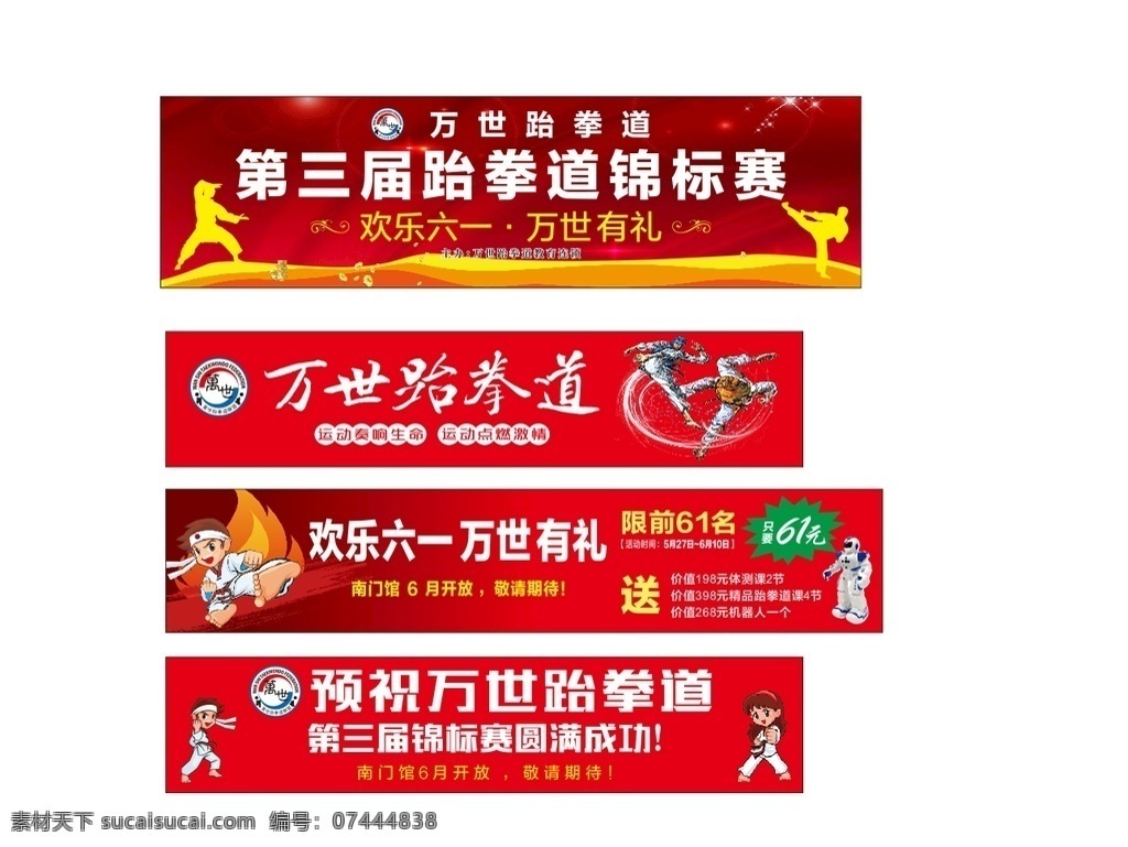 跆拳道 户外 喷绘 宣传 海报 红色背景 招生 锦标赛 招贴设计