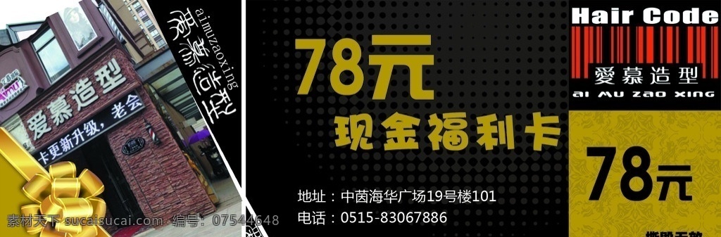 美发福利卡 美容 美发 福利卡 现金 抵用 名片卡片