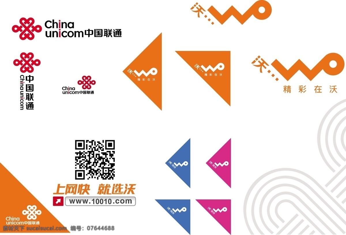 联通标志 沃标志 标志 白色