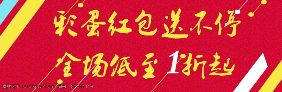 微 淘 活动 促销 海报 淘宝海报 微淘 双十二 年终盛典