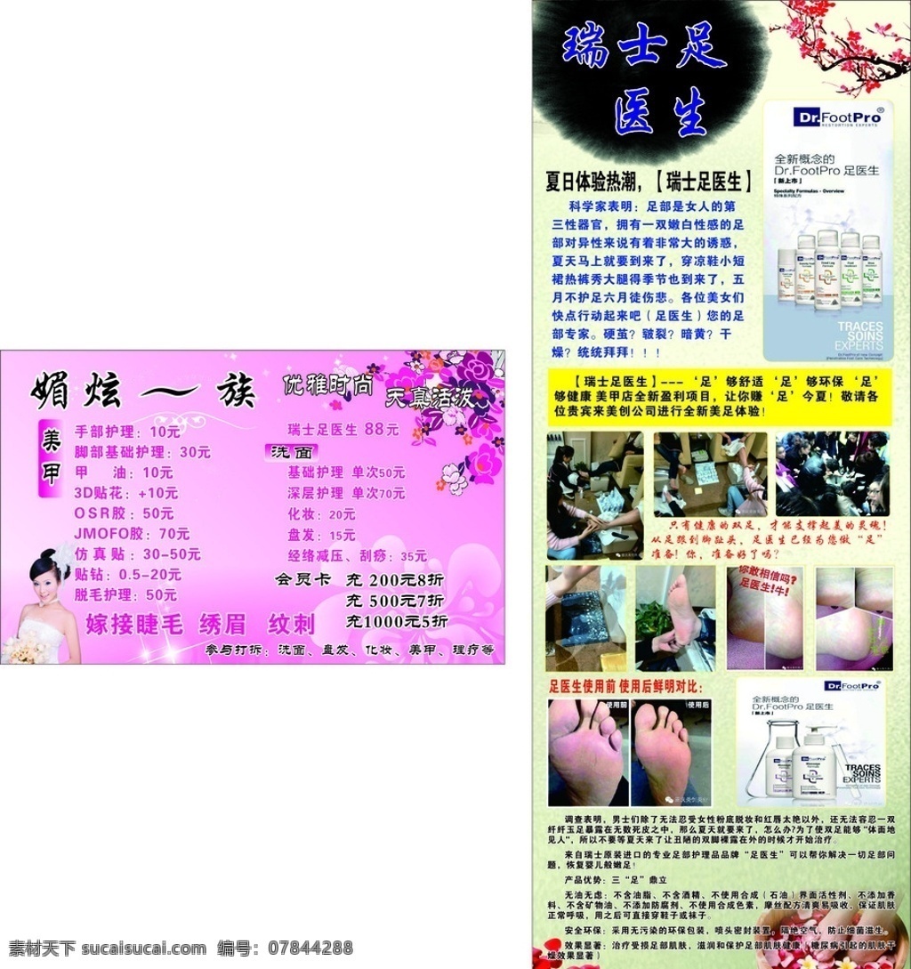 媚 炫 一族 价目表 媚炫一族 美甲 洗面 瑞士足医生 洗足 展架 海报