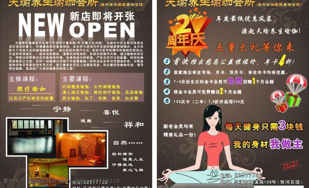 2周年庆 dm单 会所 健身 开张 礼品 年庆 新店 宣传单 矢量 模板下载 瑜伽 理疗瑜伽 周年 psd源文件