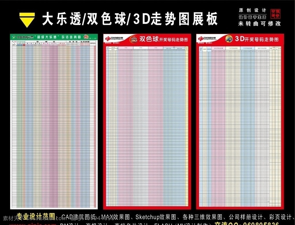 大乐透 双色球 3d 走势图 展板 大乐透走势图 双色球走势图 3d走势图 走势图模板 福彩展板 展板模板 矢量