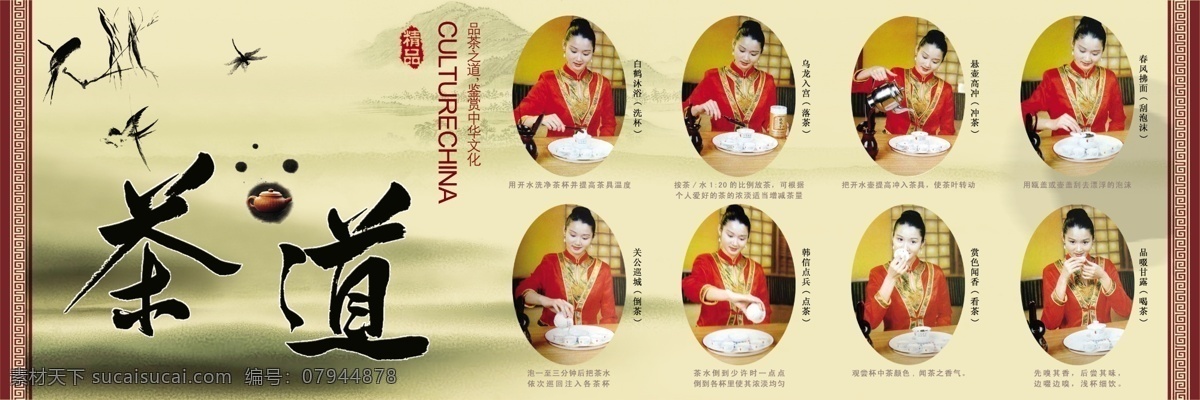 茶道展板 茶道 龙井 乌龙 铁观音 茶艺 写真 图版 装饰图 茶叶 沏茶 步骤 过程图 展板模板 广告设计模板 源文件