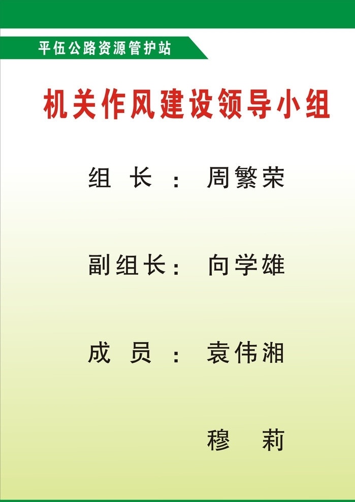 领导小组名单 领导小组 底色 文字 展板模板 矢量