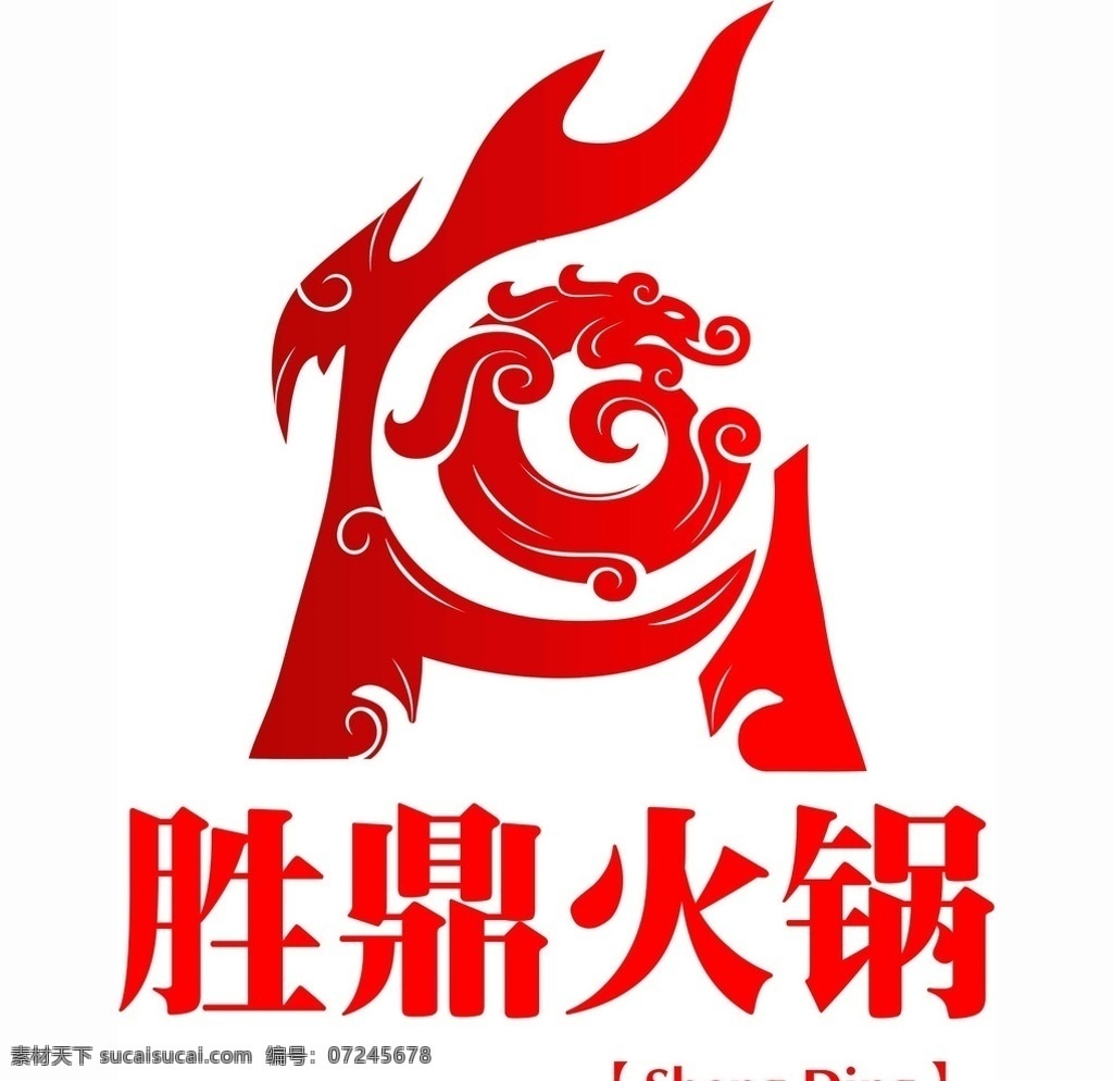 胜 鼎 火锅 logo 胜鼎 logo设计 火锅logo