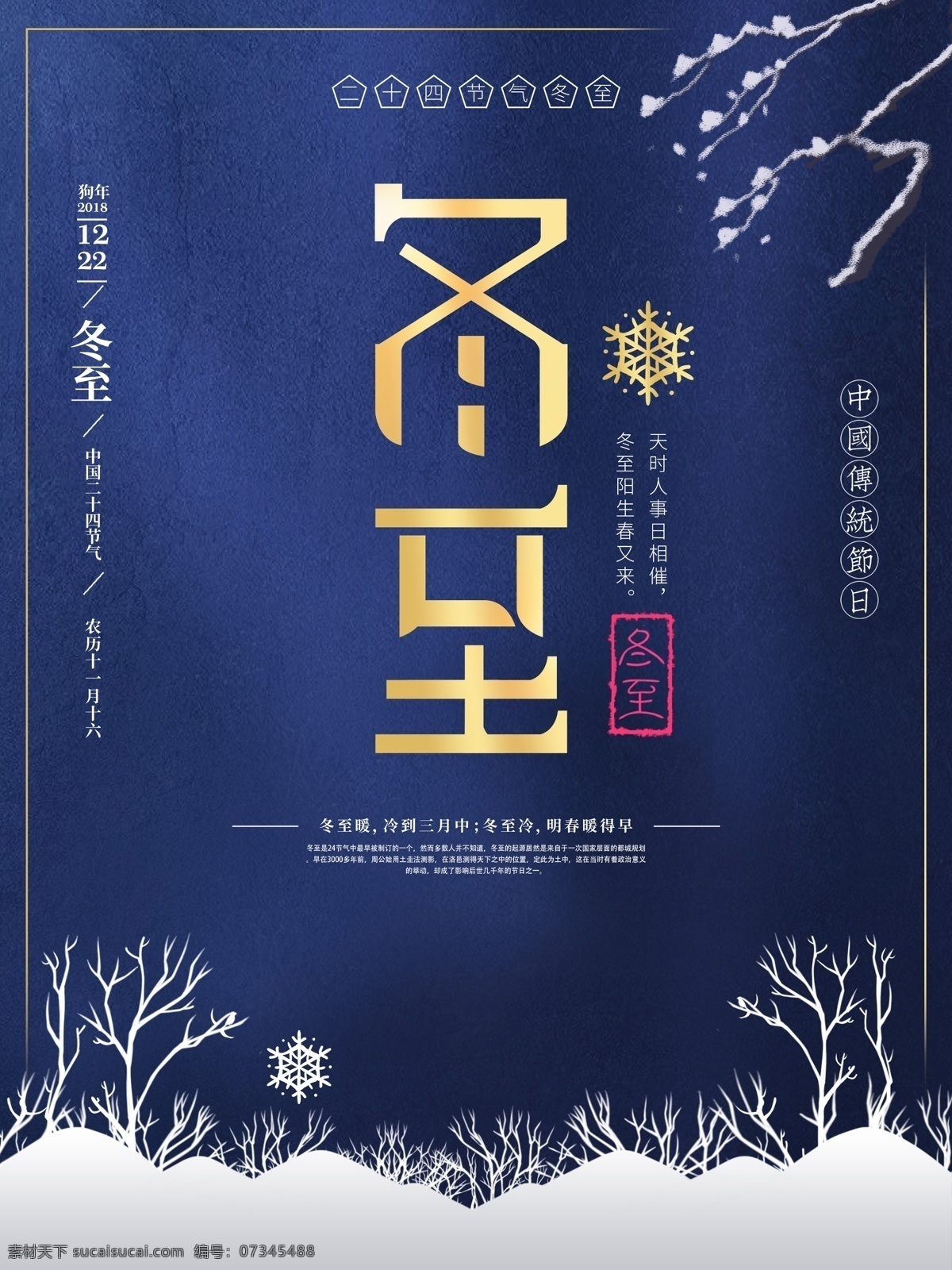 冬至海报 冬至快乐 冬至图 冬至促销 冬至广告 冬至背景 冬至素材 冬至展架 冬至宣传 冬至店庆 冬至活动 冬至饺子 饺子 思乡情 冬天 冬季 冬天海报 冬至清仓 冬至来了 冬至图片 庆冬至 冬至节 设
