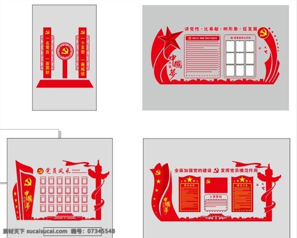 党员风采 党员风采墙 中国梦 风采墙 党建墙 党建造型墙 党建 文化墙 党建文化墙字 党建文化墙画 党建文化墙图 党建文化墙形