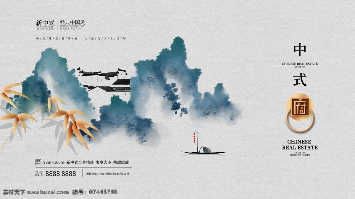 原创 水墨 中式 房地产 海报招贴 新中式 地产 海报 布纹理 中国风 中式房地产 招贴设计