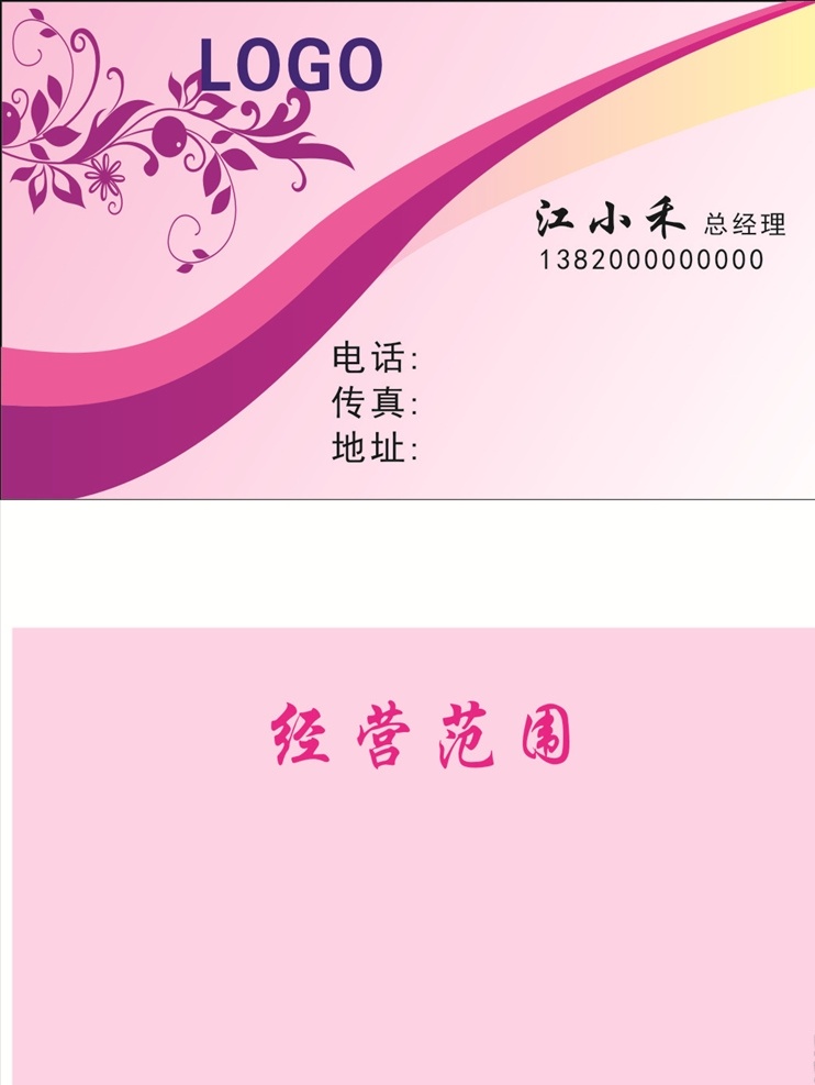 粉色名片 名片 卡片 企业名片 公司名片 精美名片 名片模版 个性名片 简约名片 简洁名片 名片卡片 高级名片 大气名片 创意名片 精致名片 高档名片 淡雅名片 名片设计 高端名片 美容名片 花纹名片 底纹名片 紫色名片 紫色背景名片 粉色背景 美容 美甲名片 化妆名片 化妆品名片 化妆 美容美甲
