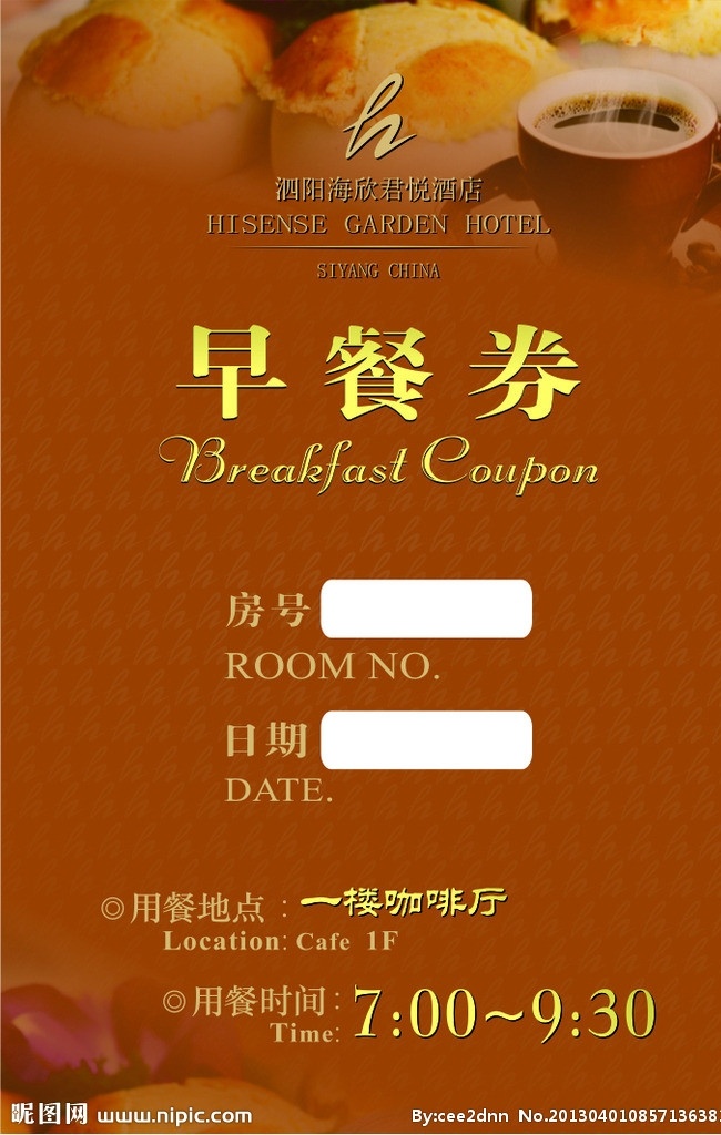 星级酒店 早餐 券 早餐券 大气 咖啡 简洁 国际化 金色 菜单菜谱 矢量