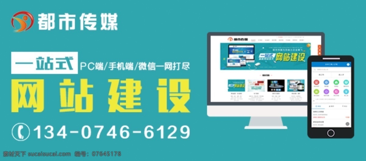 建站 banner 图 小 扁平化 一站式