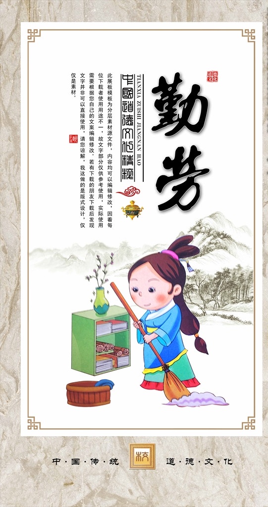 道德文化展板 道德文化 道德规范 道德讲堂 传统文化 传统道德文化 中国风展板 中国风道德 道德讲堂展板 校园道德文化 校园文化展板 校园展板 道德文化建设 道德文化海报 道德文化标语 道德宣传 道德挂画 国学 传统道德故事 传统故事 道德故事 传统美德 美德文化 校园走廊文化 校园楼道墙 共享文件1 展板模板