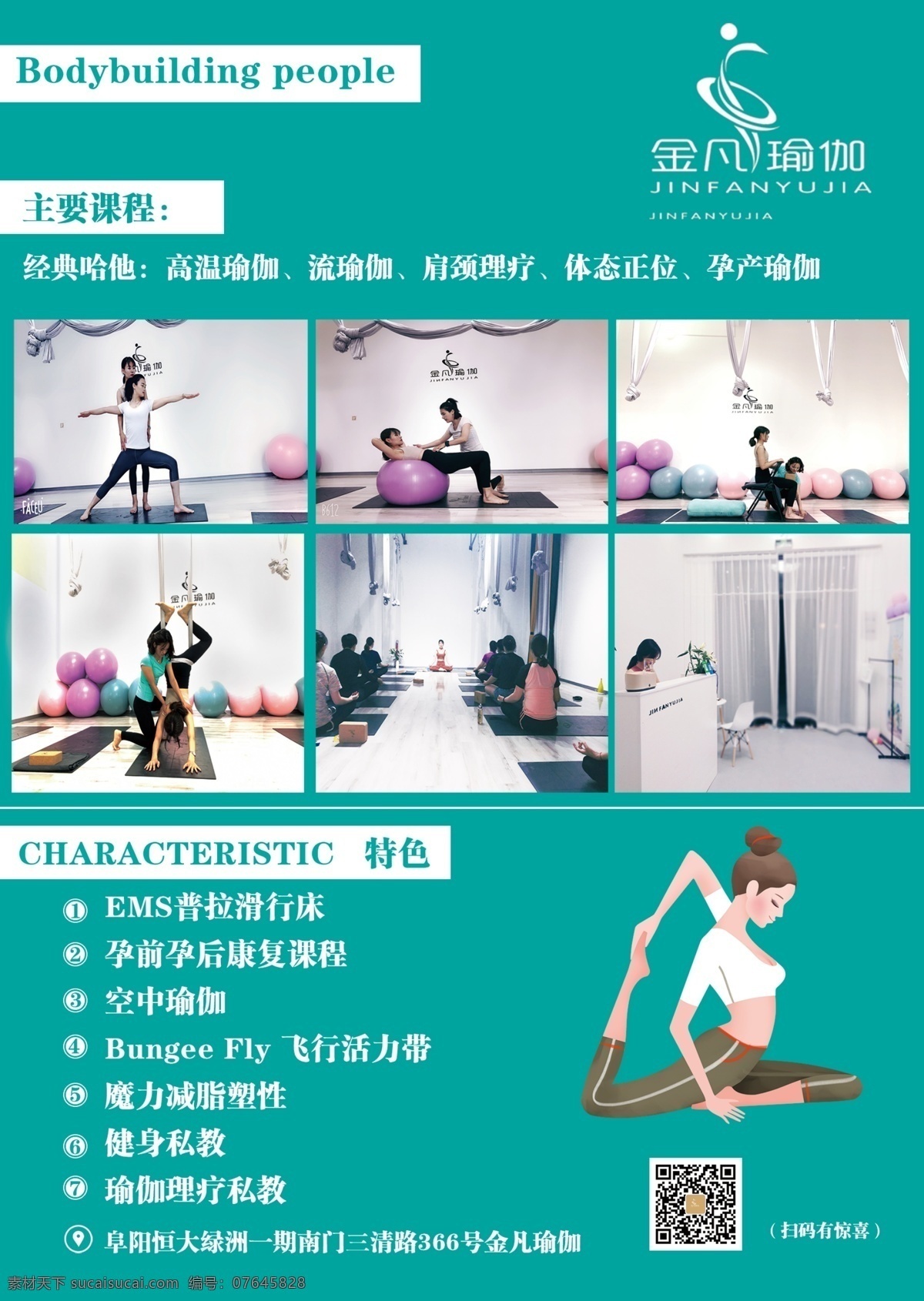 瑜伽传单 瑜伽 活动 传单 简介 海报 培训 展板模板