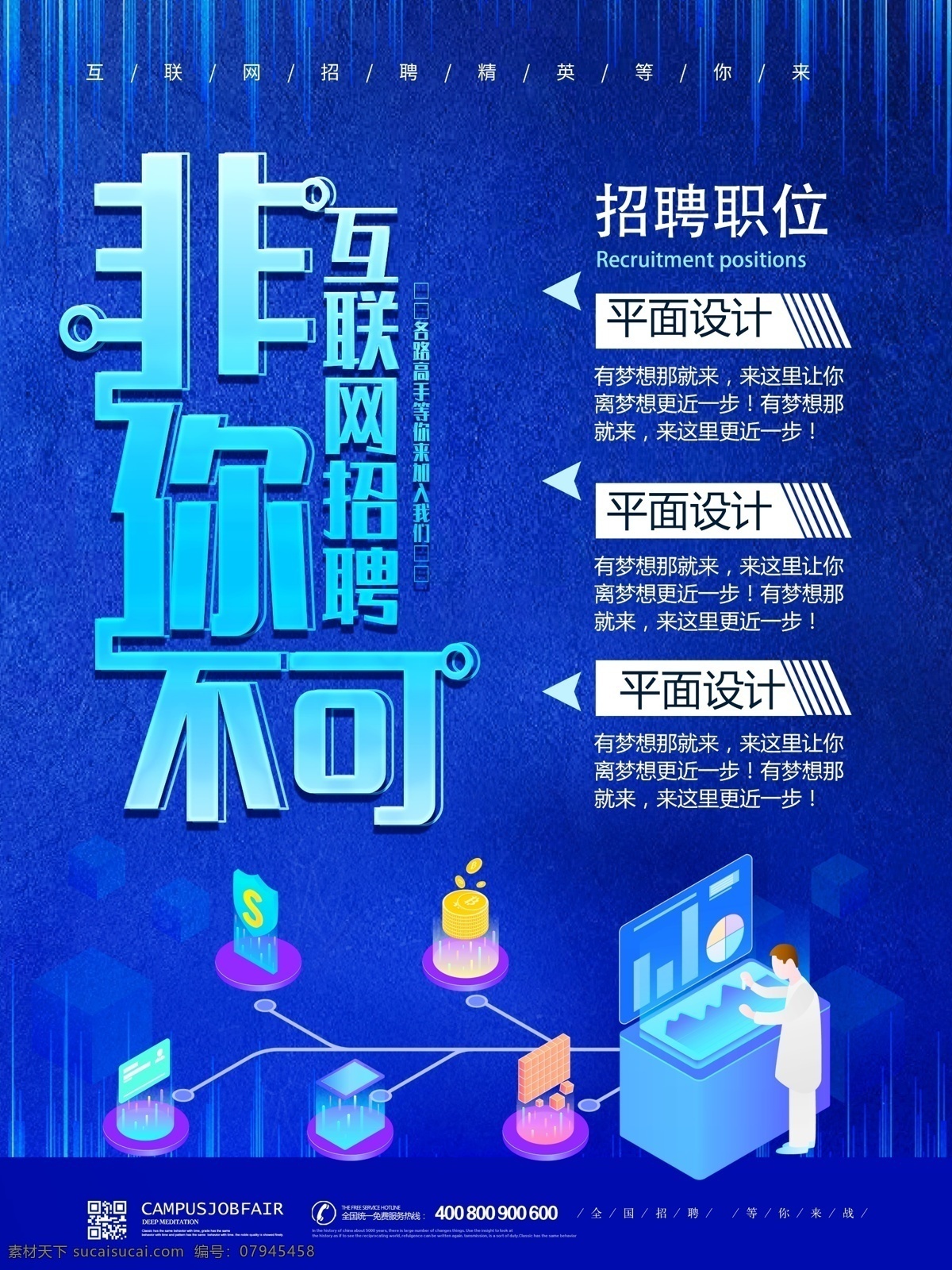 蓝色 科技 风 非 不可 互联网 招聘 海报 诚聘 科技线条 企业招聘 人才招聘 招兵买马 诚聘精英 诚聘英才 高薪诚聘 公司招聘 互联网招聘 科技公司招聘 网络招聘 虚位以待