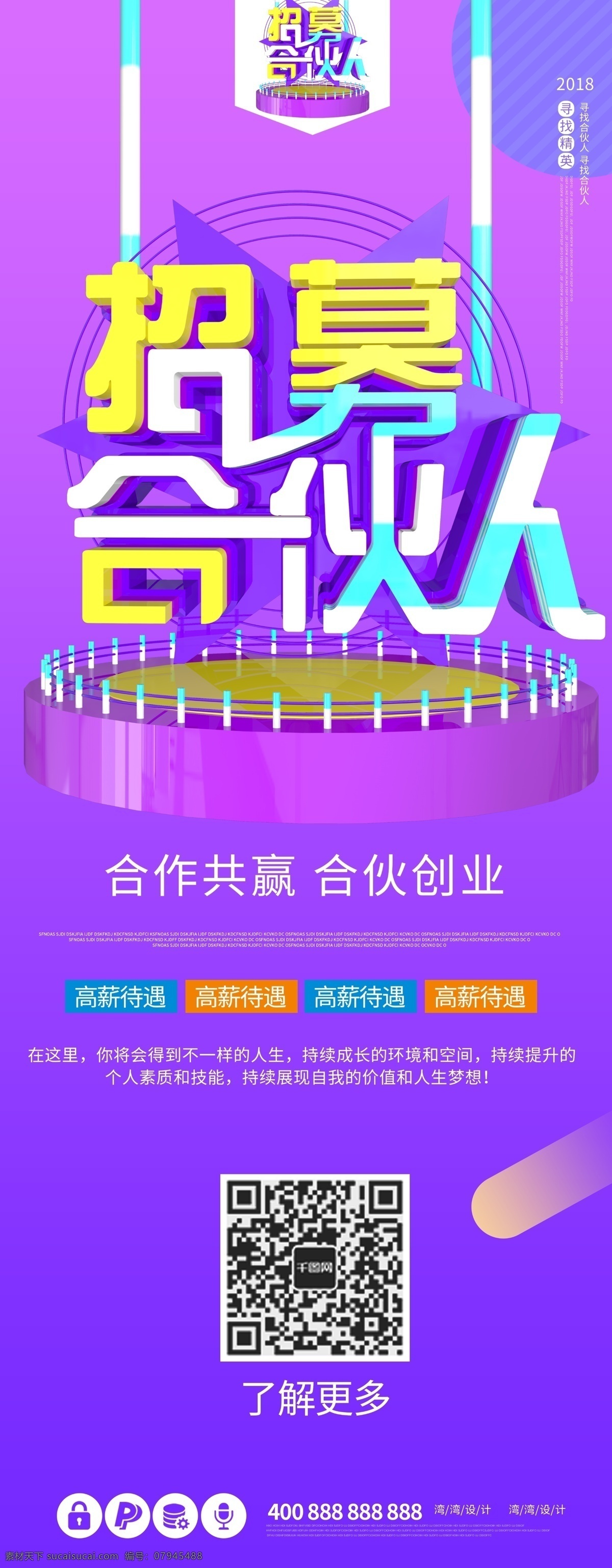 招募 合伙人 创意 大气 c4d 原创 紫色 招聘 展架 企业