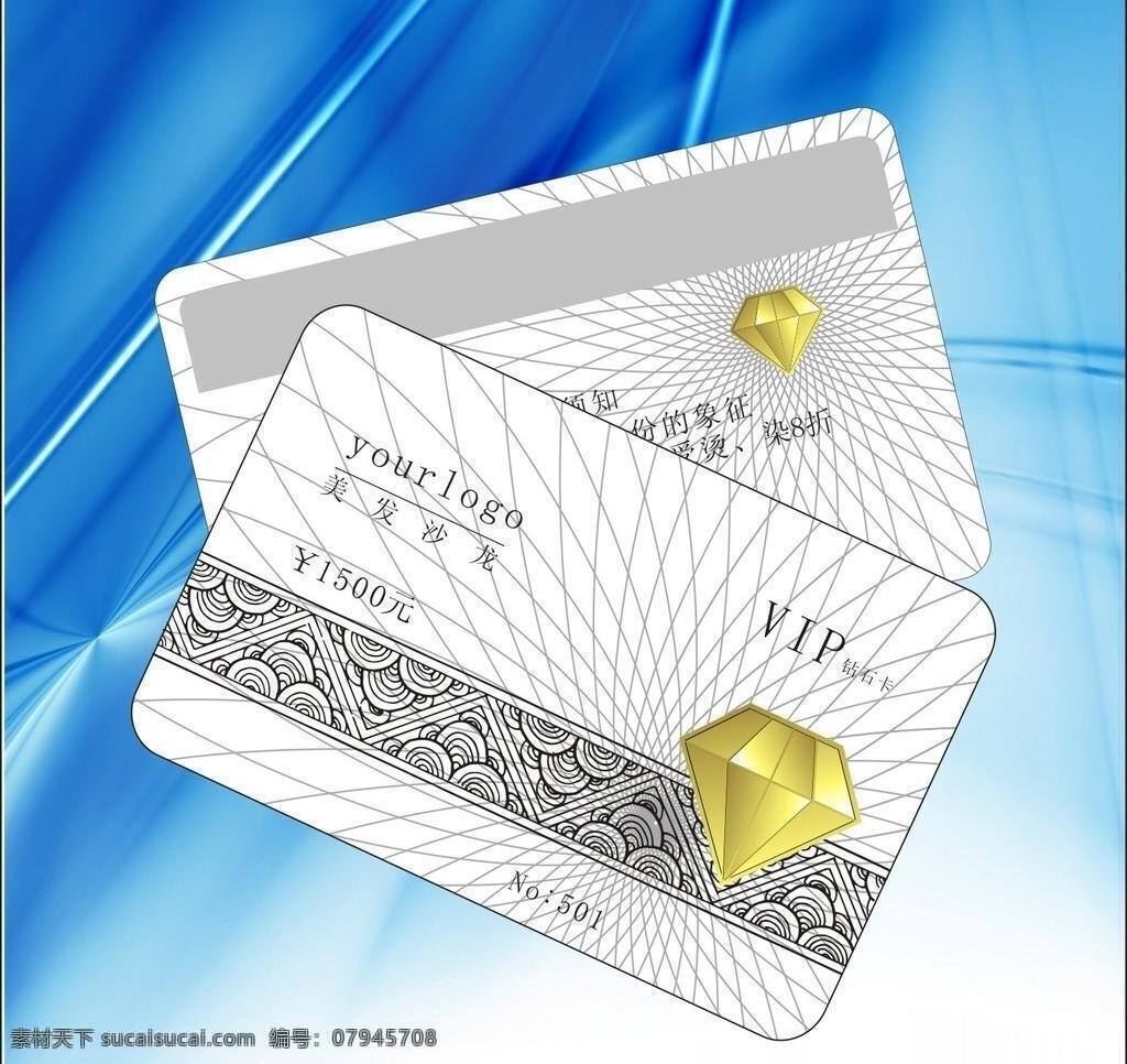 vip vip贵宾卡 贵宾卡 模板 vip会员卡 vip卡 vip模板 高档 会员卡 会员卡设计 品质 时尚 名片卡片 矢量 名片卡 广告设计名片