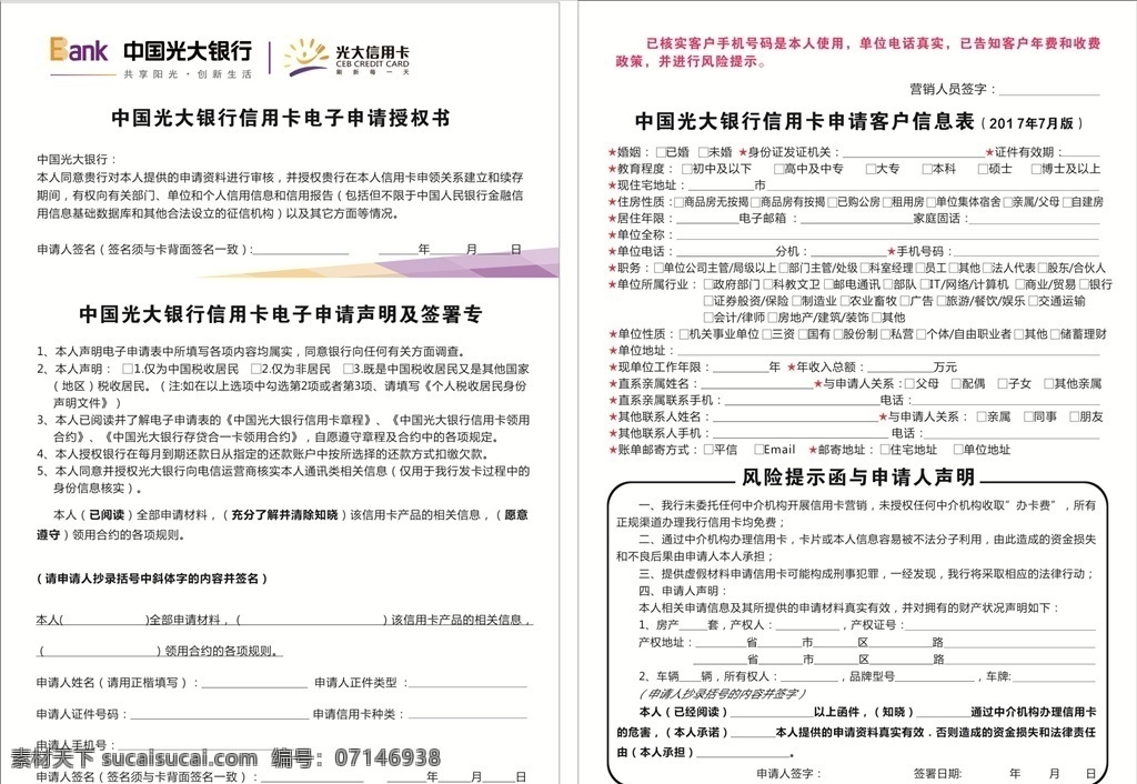 a5单页 单页 信用卡 银行 广大银行 申请表 dm宣传单