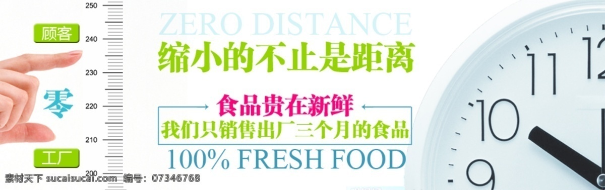 分层 工厂直销 淘宝广告 淘宝设计 淘宝装修 新鲜 源文件 淘宝 装修 时间 距离 网页 广告 缩短时间 缩短距离 拉近距离 工厂到顾客 促销 淘宝素材 其他淘宝素材