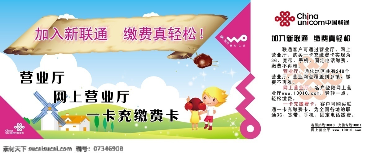 分层 草地 房子 风车 画卷 卡通人物 卡通天空 联通 缴费 真轻 松 宣传单 页 云彩 小孩 移动联通通信 源文件 矢量图 现代科技
