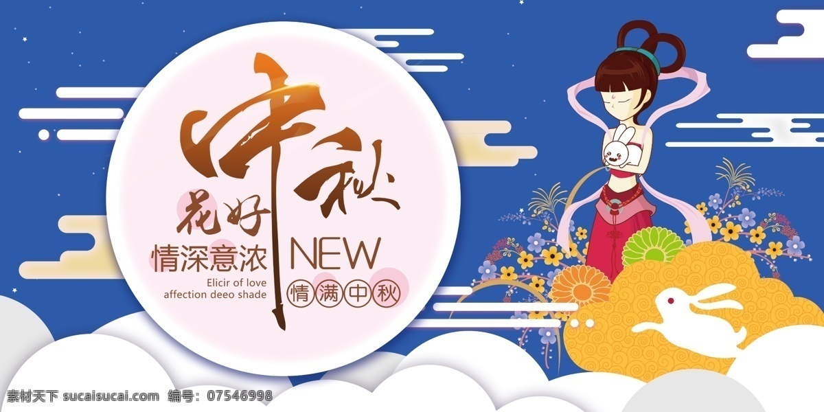 中秋 促销 banner 中秋节 月饼 月亮 嫦娥 玉兔